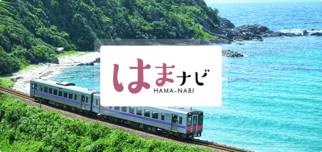 はまナビ HAMA-NABI