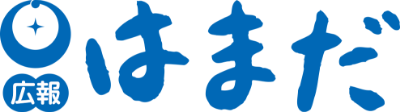 広報はまだ