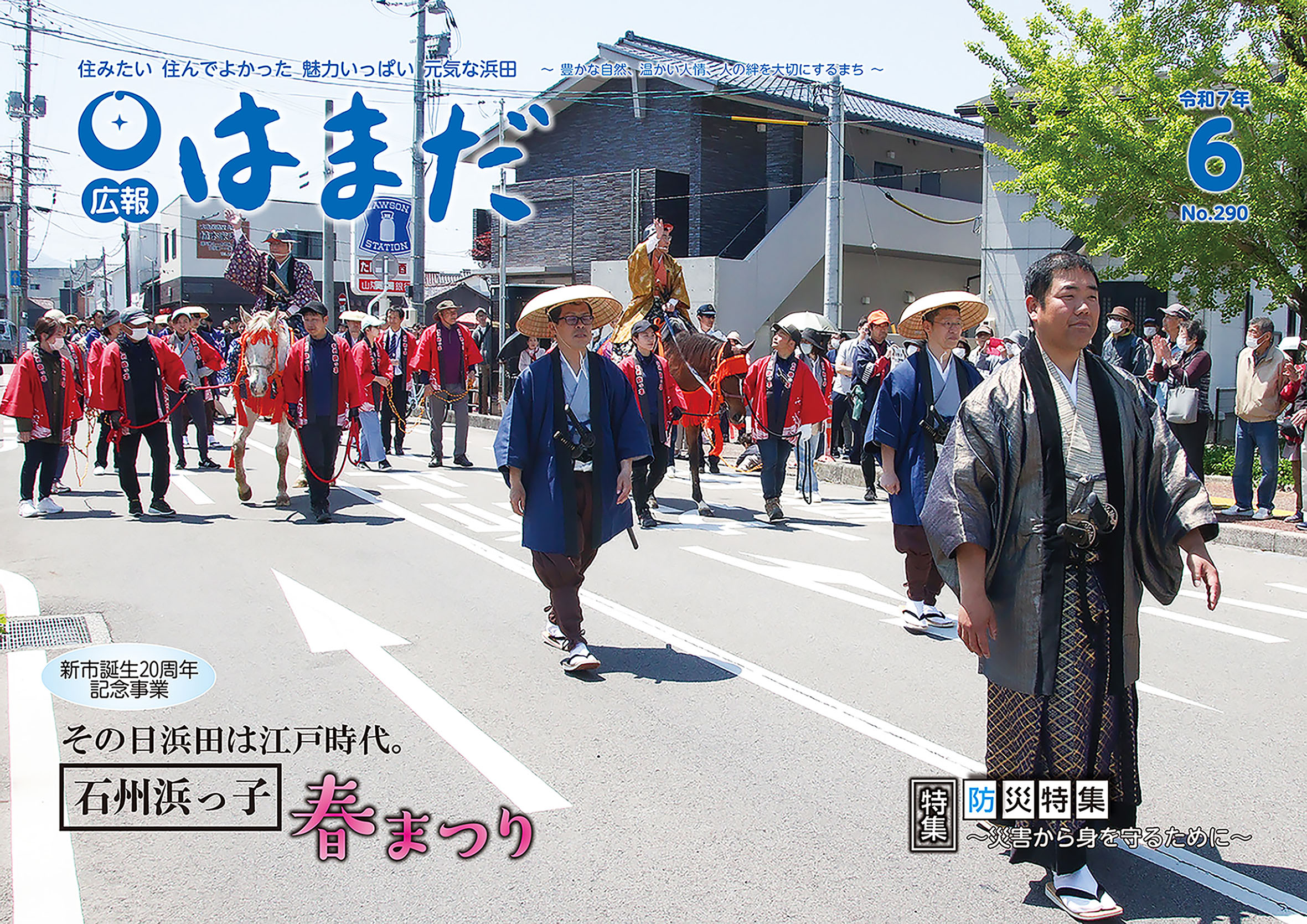 広報はまだ最新号PDF