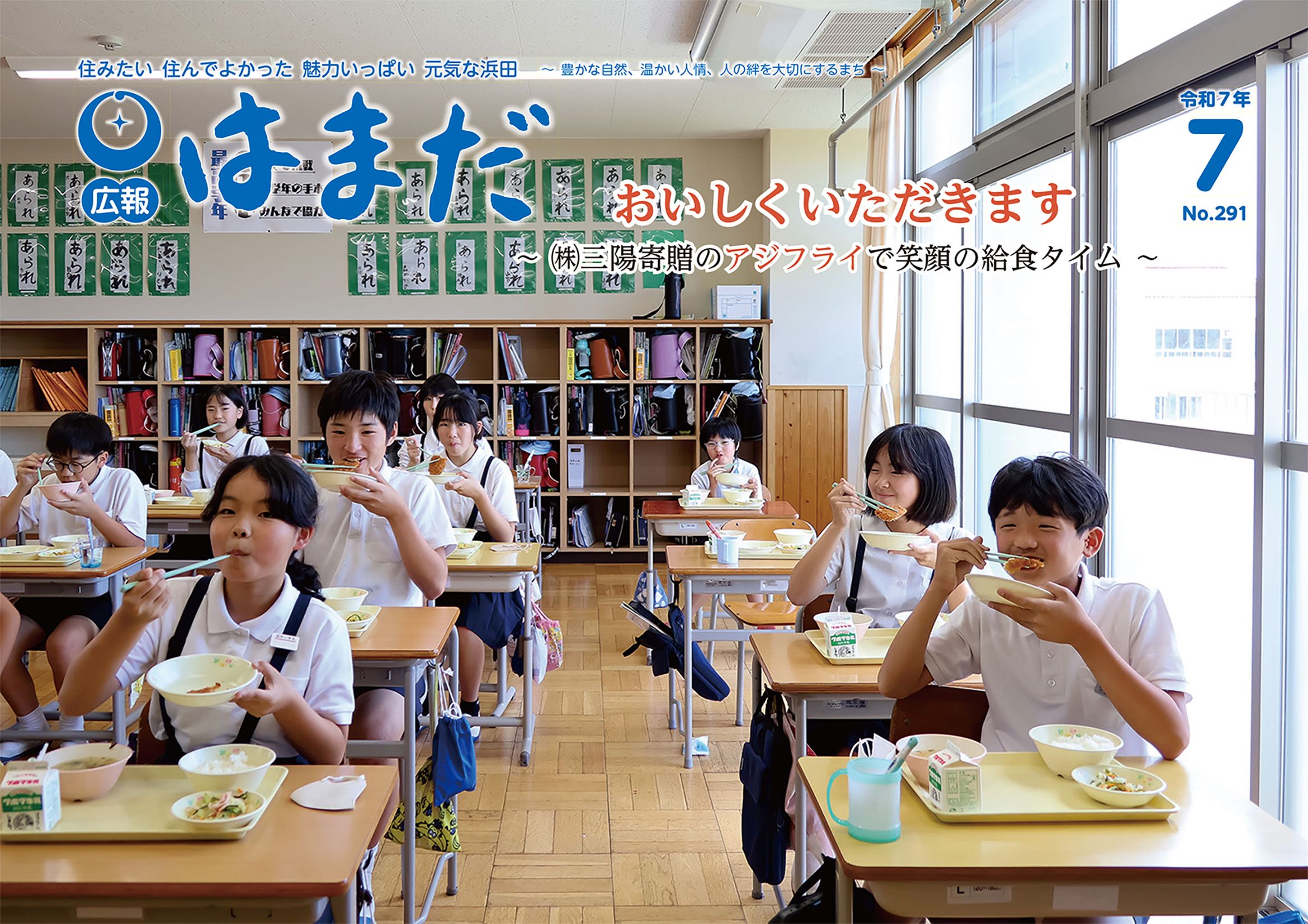 広報はまだ最新号PDF