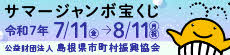 サマージャンボ宝くじ
