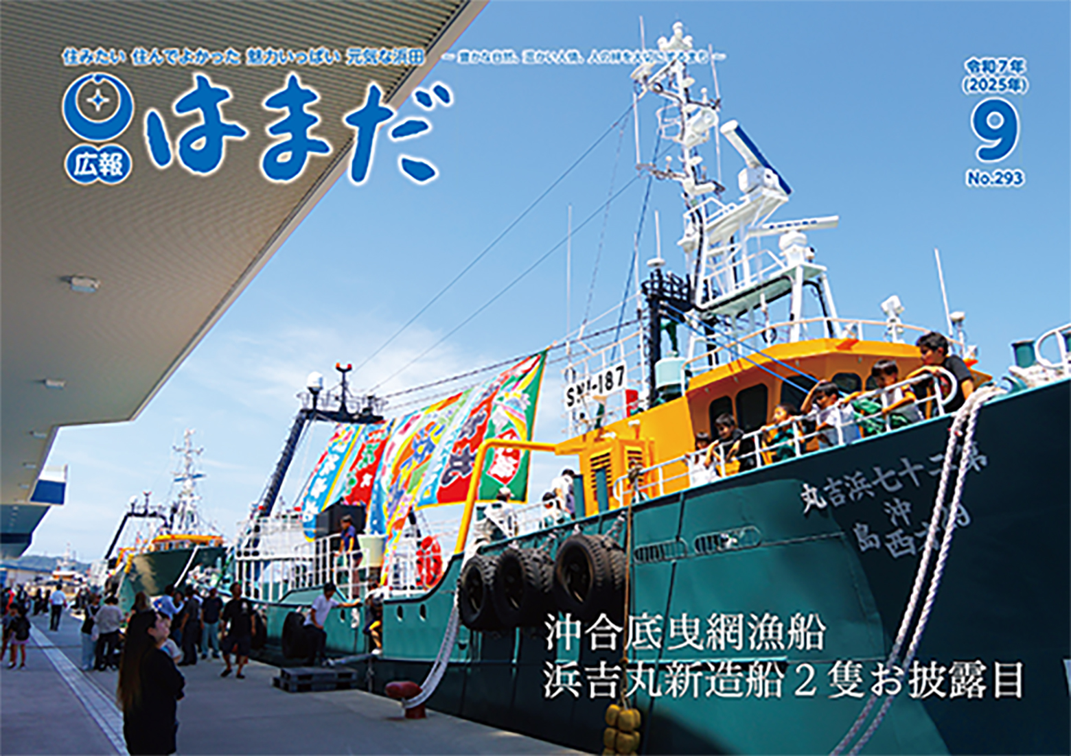広報はまだ最新号PDF
