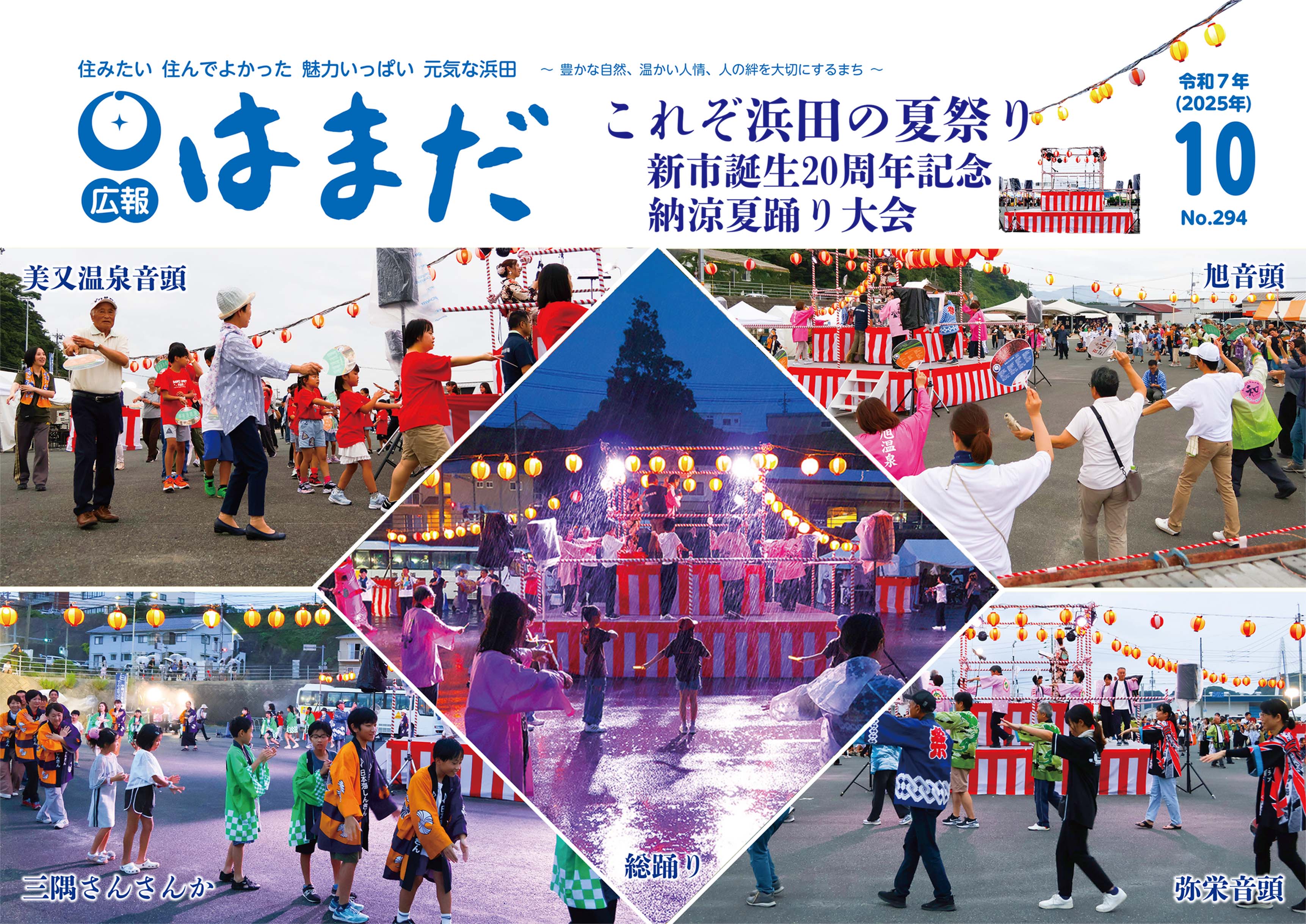 広報はまだ最新号PDF