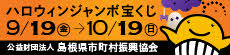 ハロウィンジャンボ