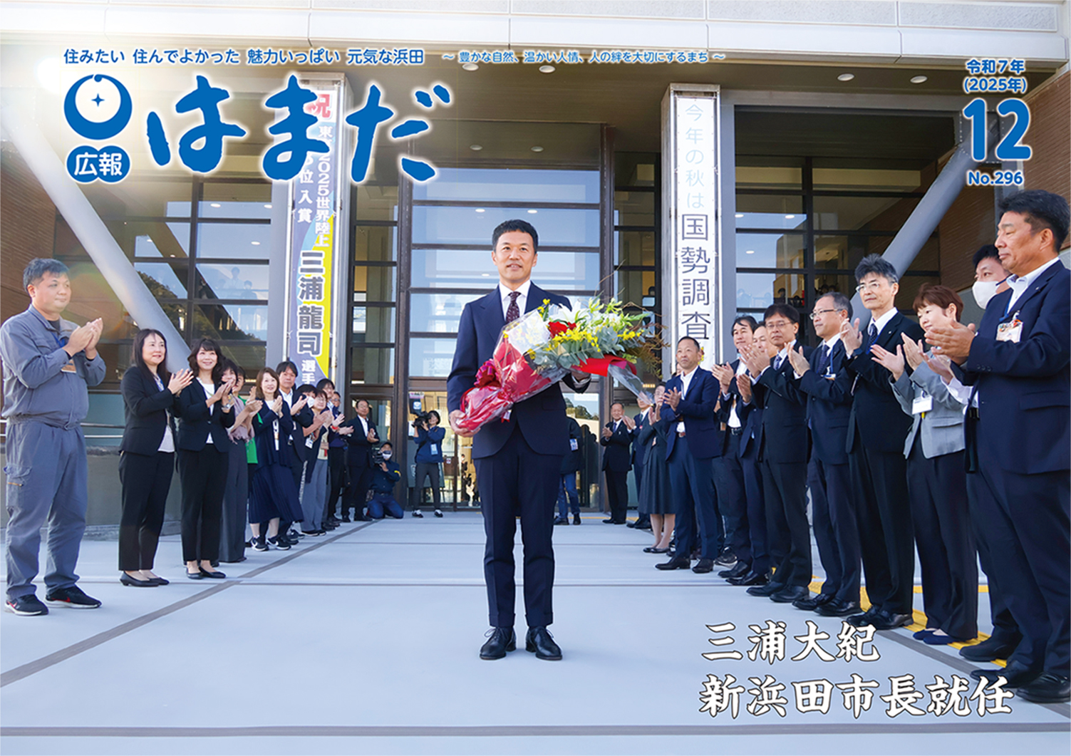 広報はまだ最新号PDF