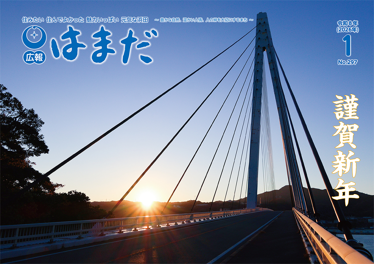 広報はまだ最新号PDF