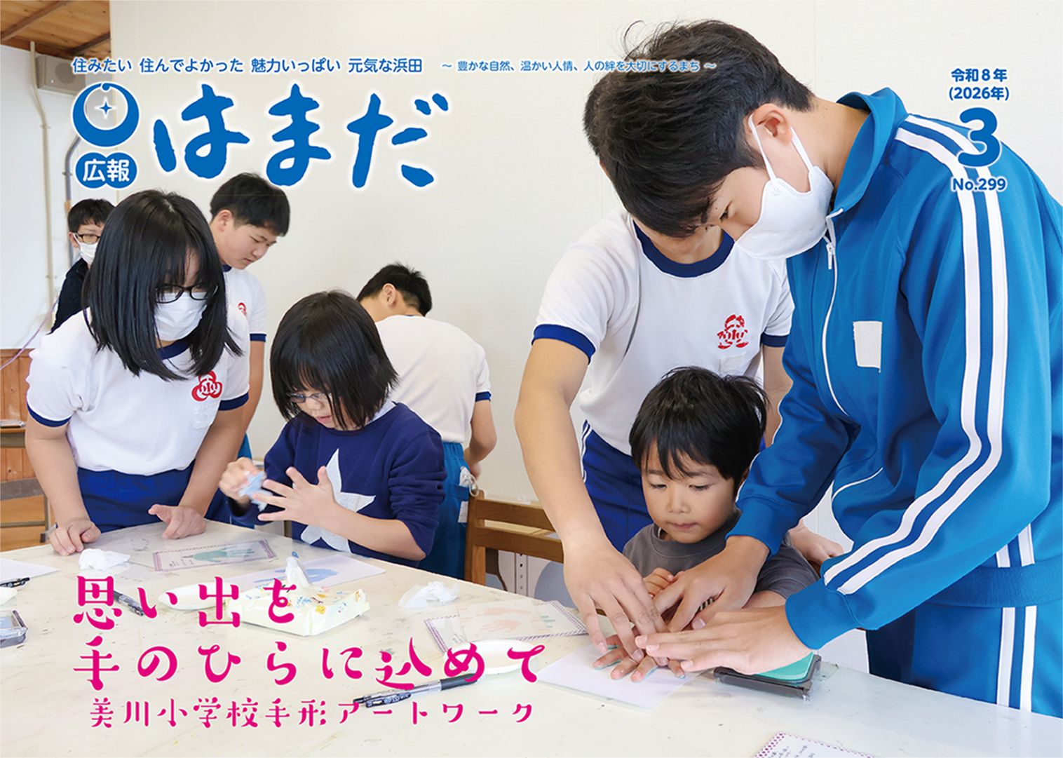 広報はまだ最新号PDF