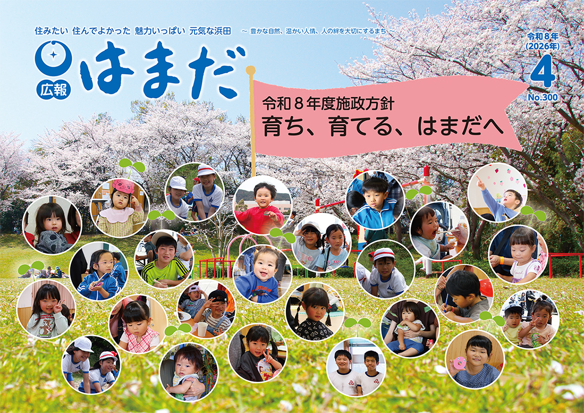 広報はまだ最新号PDF