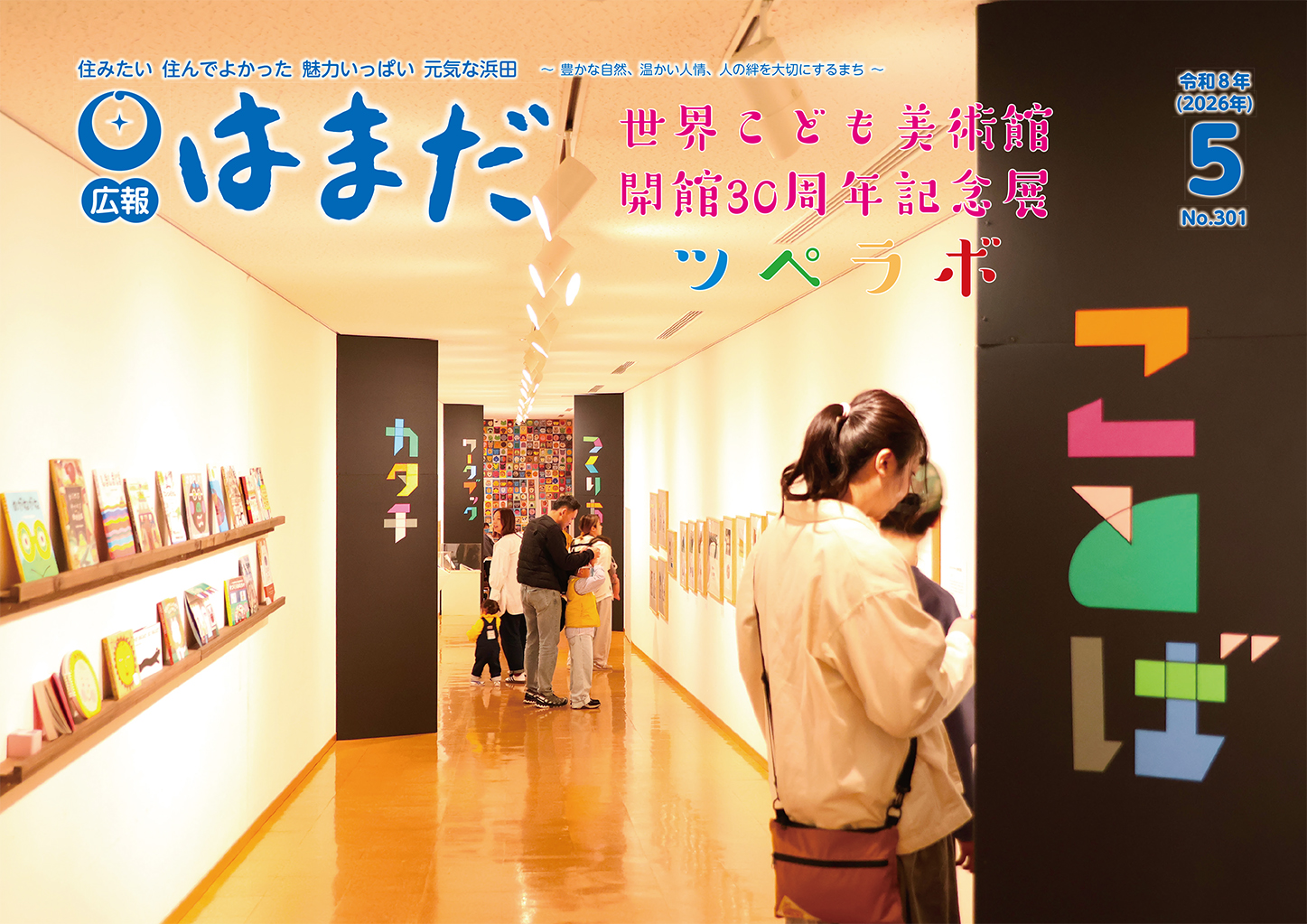 広報はまだ最新号PDF