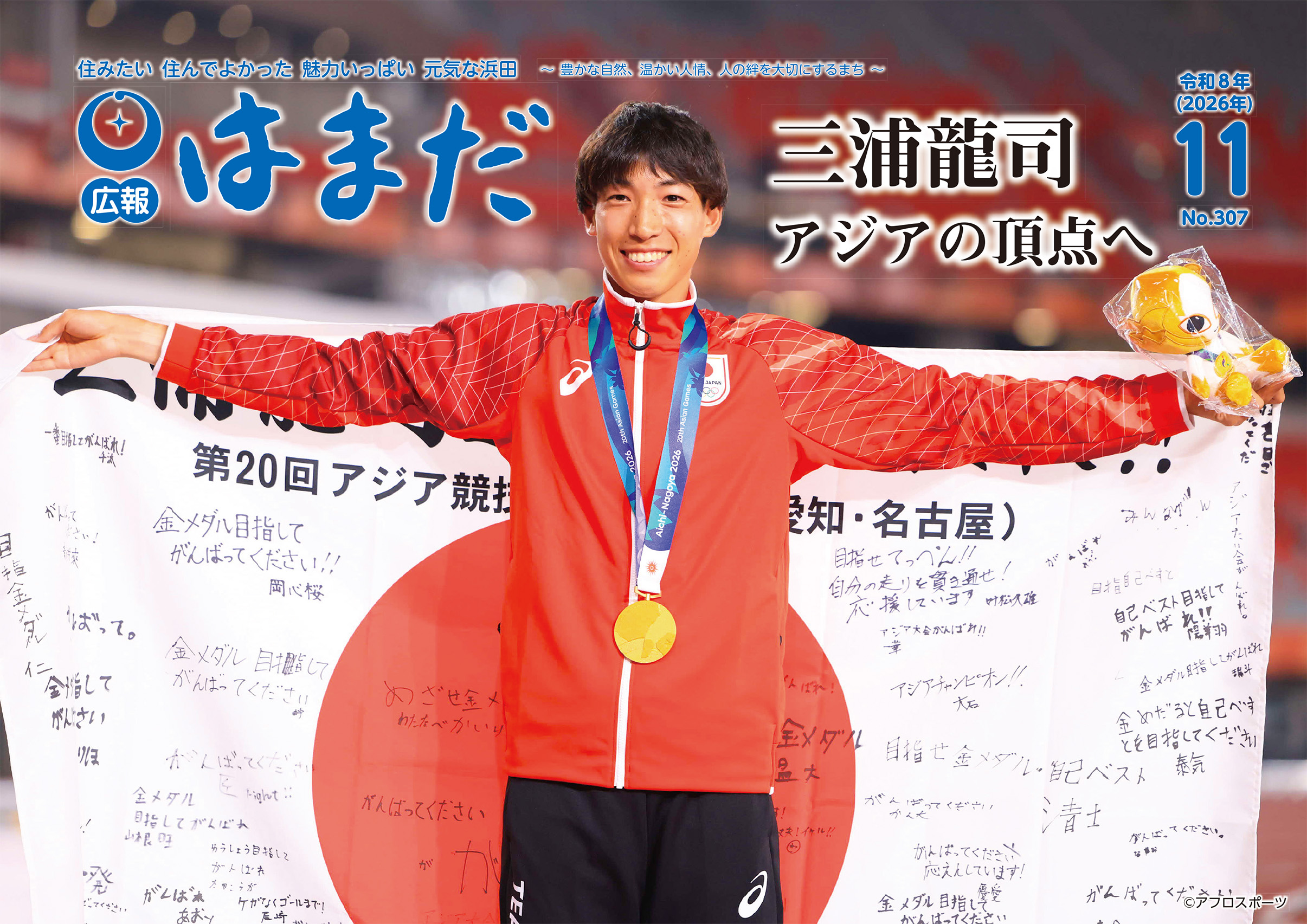 広報はまだ最新号PDF
