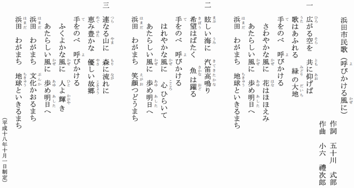 浜田市民歌 浜田市