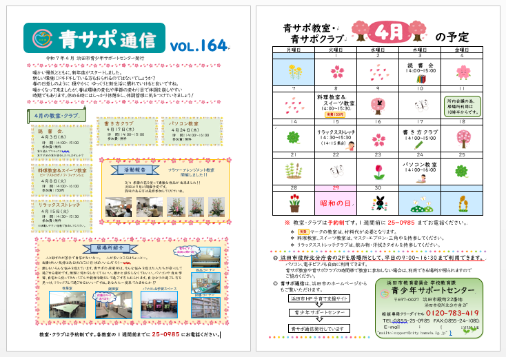青サポ通信４月号