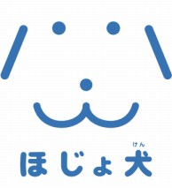 ほじょ犬