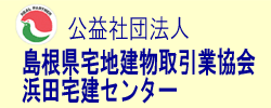 島根県宅地建物取引業協会