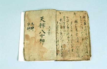 紙本墨書神楽台本