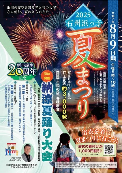 hamakkonatsumatsuri