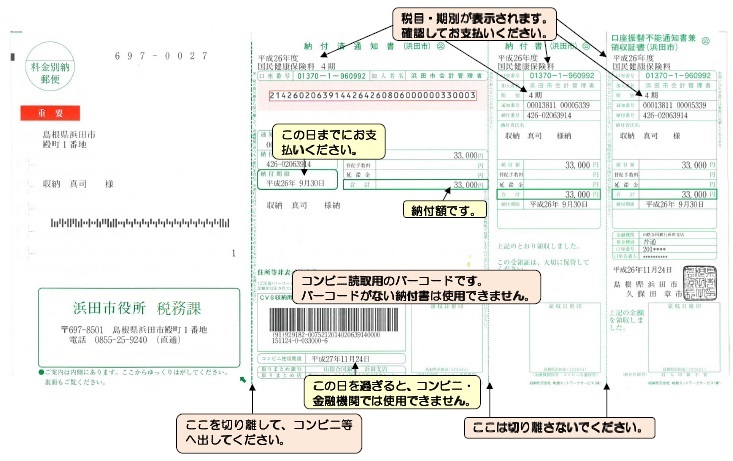 はがきタイプの納付書