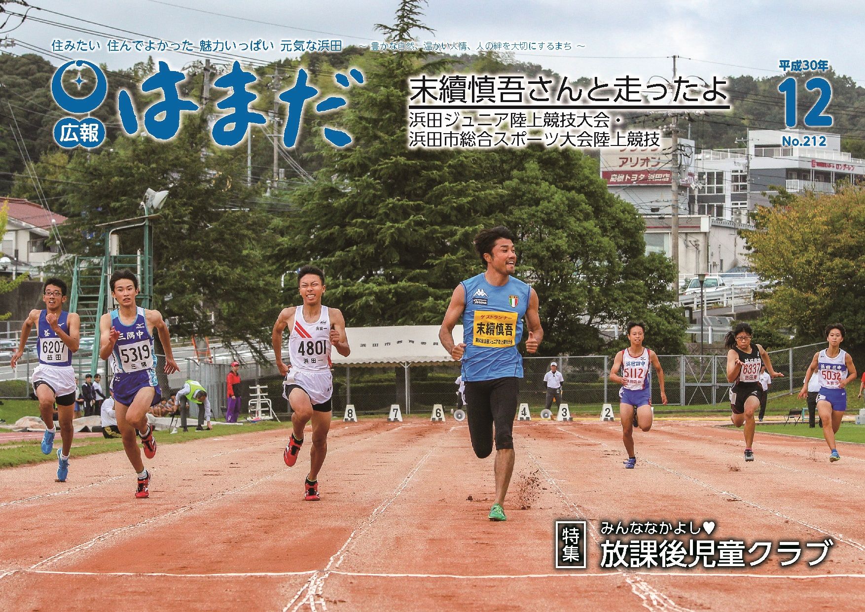 広報はまだ　平成30年12月号