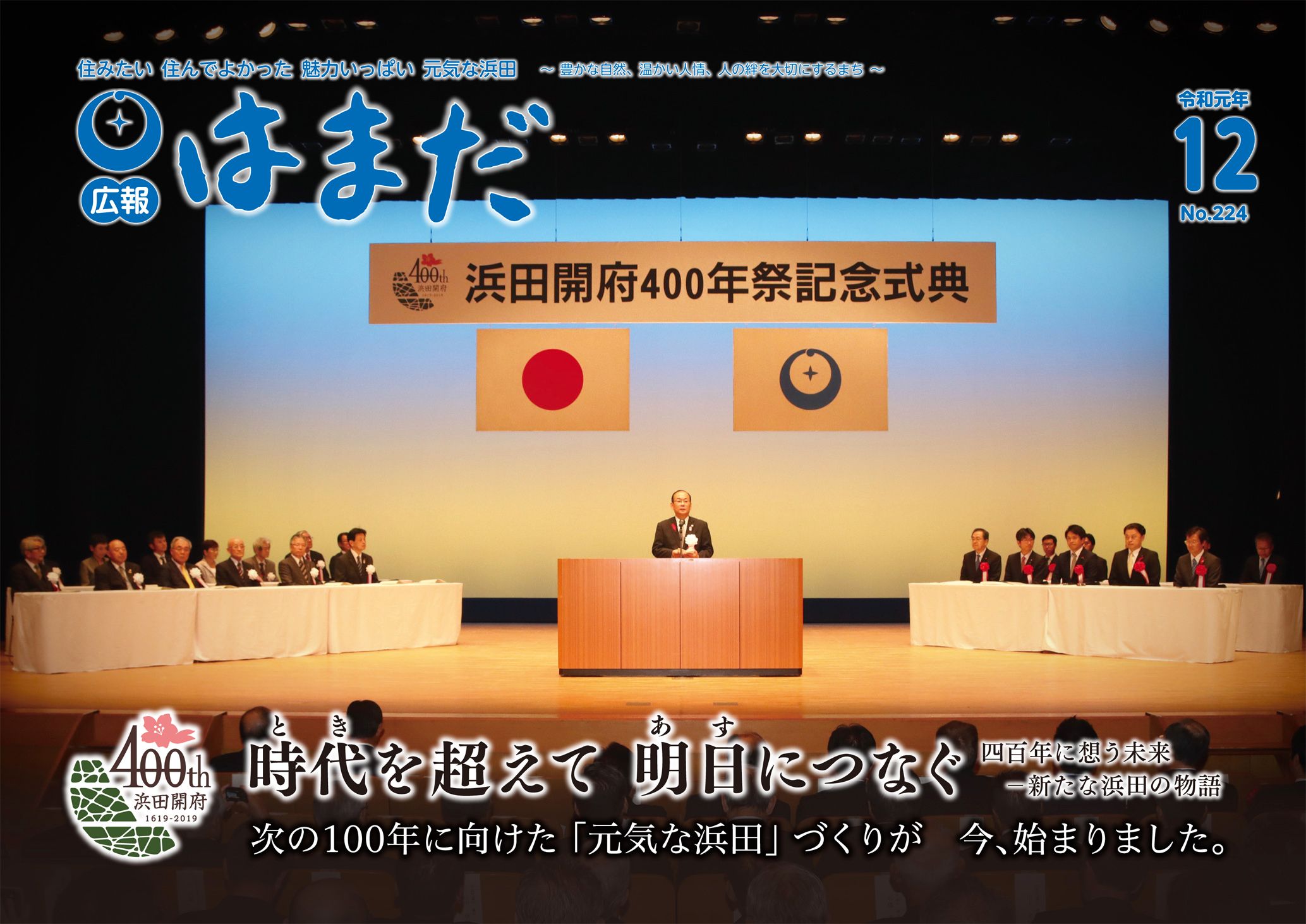 広報はまだ　令和元年12月号