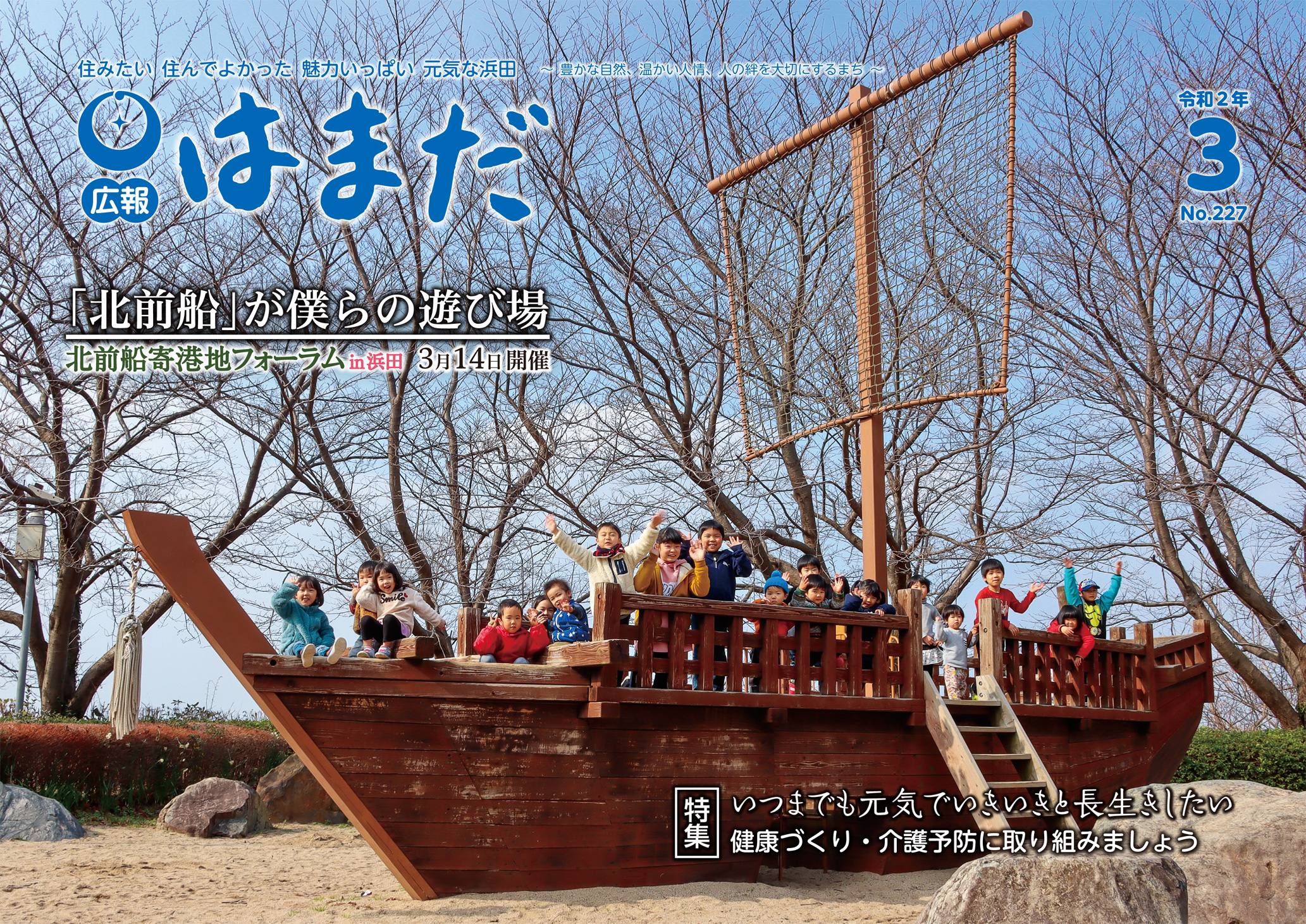 広報はまだ　令和2年3月号