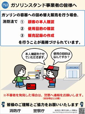 ガソリンスタンド事業者の皆様へ