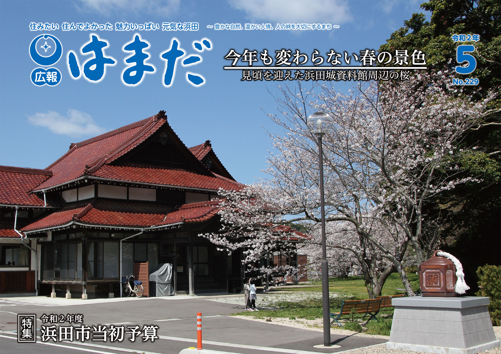 広報はまだ　令和2年5月号