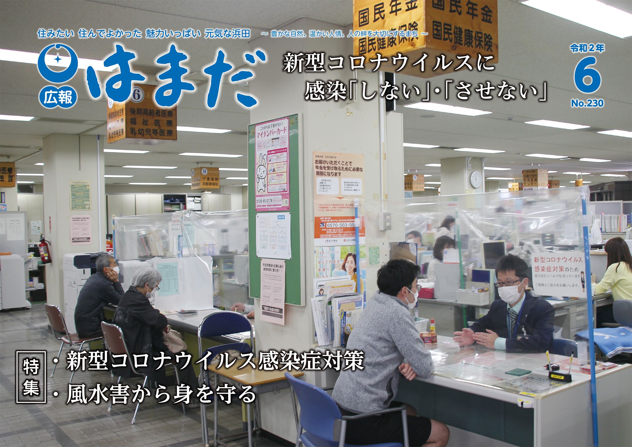 広報はまだ　令和2年6月号