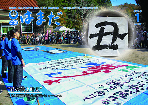 広報はまだ　令和3年1月号