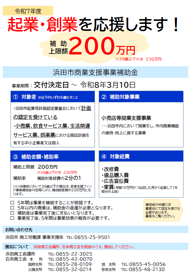起業・創業を応援します