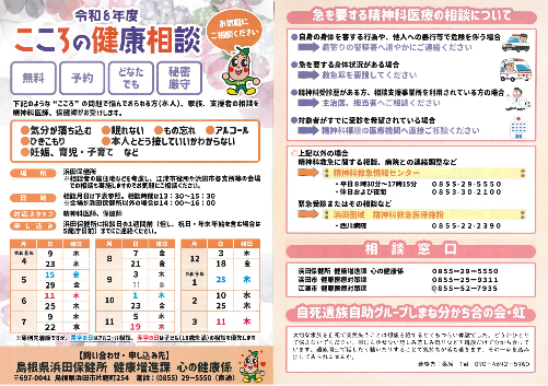こころの健康相談