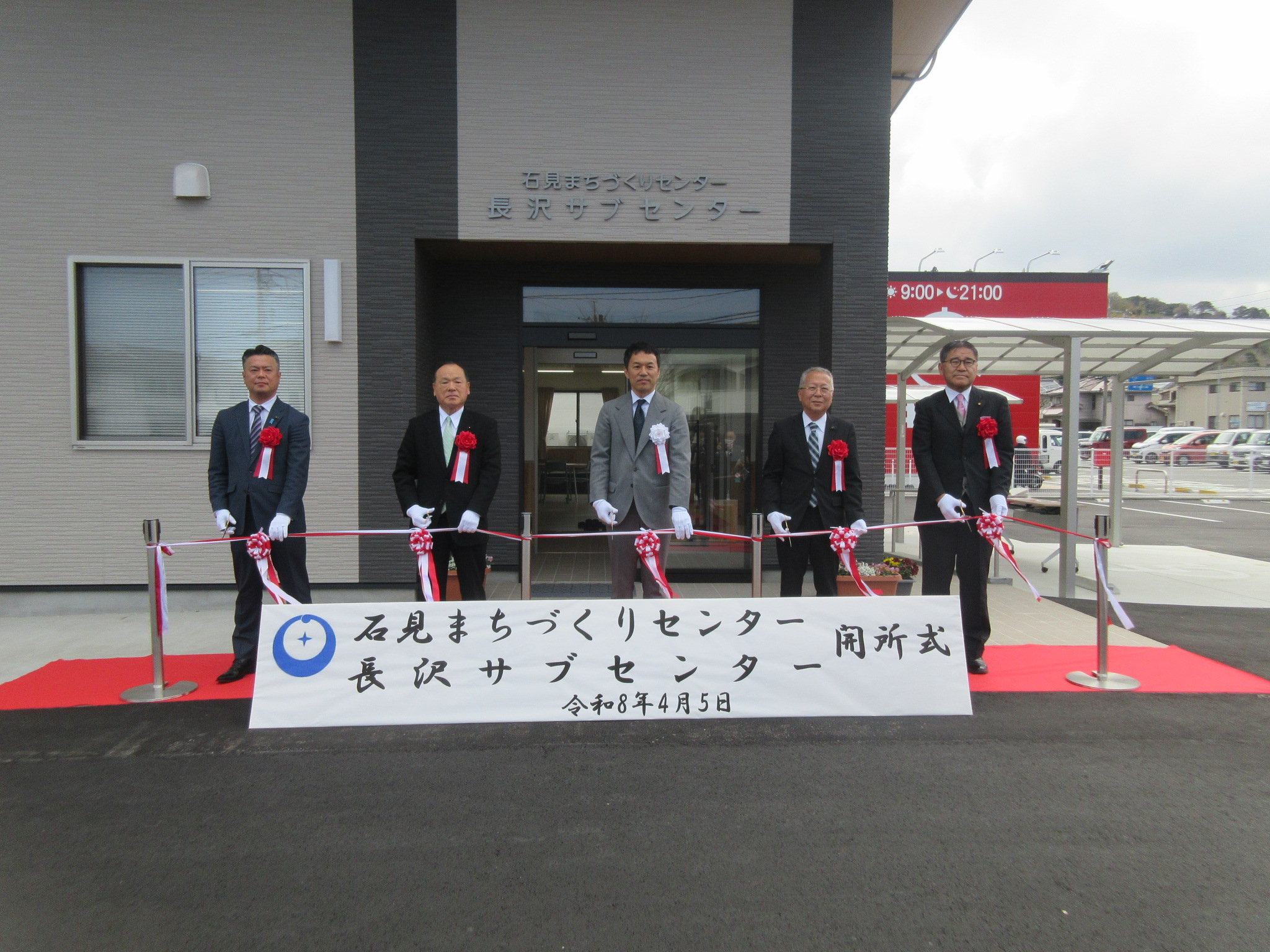 長沢サブセンター