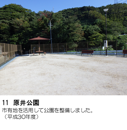 原井公園