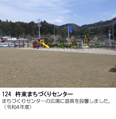 杵束まちづくりセンター