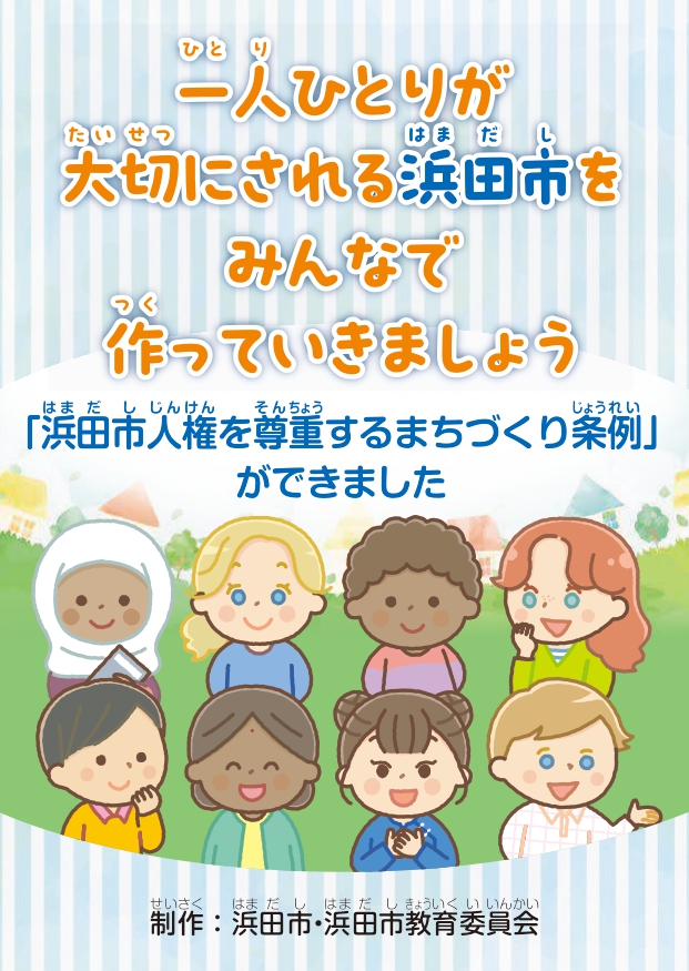 啓発ハンドブックの表紙