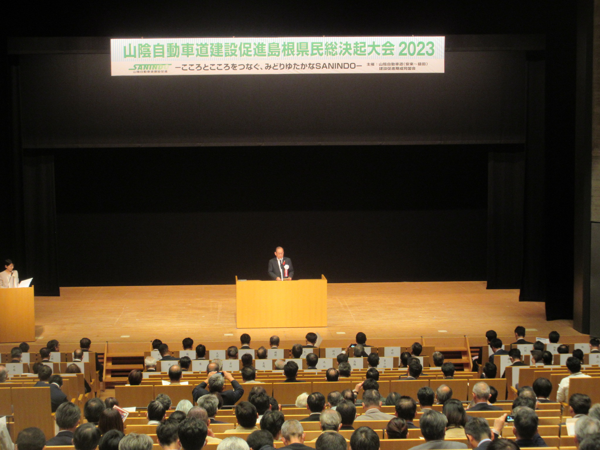 山陰自動車道建設促進島根県民総決起大会に出席しました