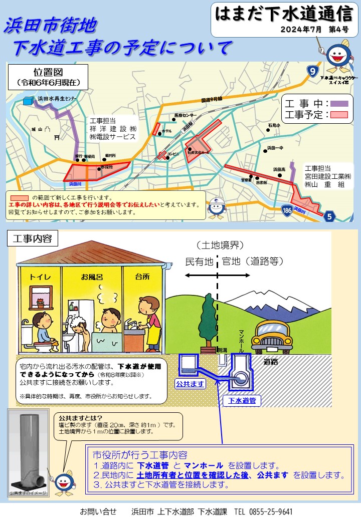 はまだげすいどうつうしん