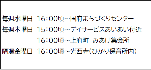 お魚のなかだ移動販売スケジュール