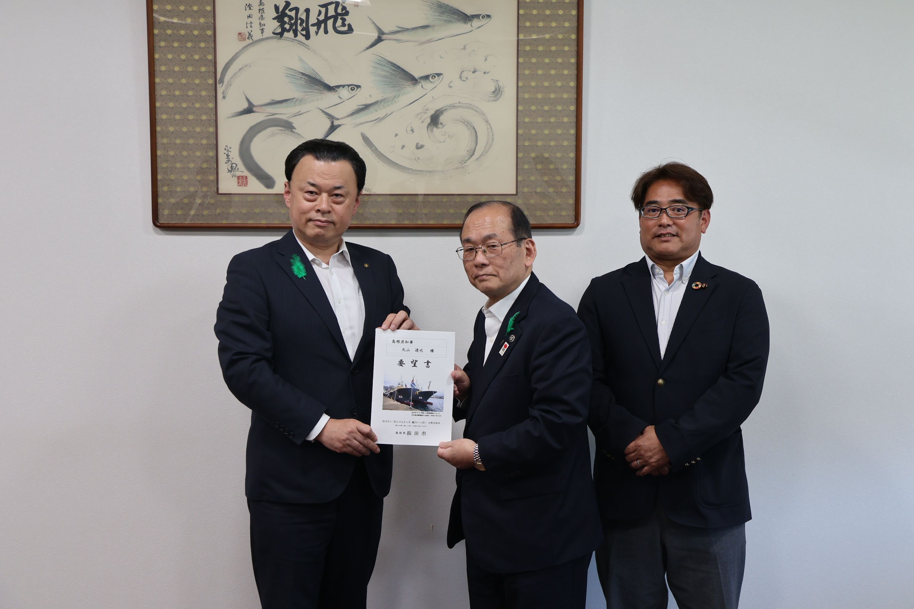 知事要望
