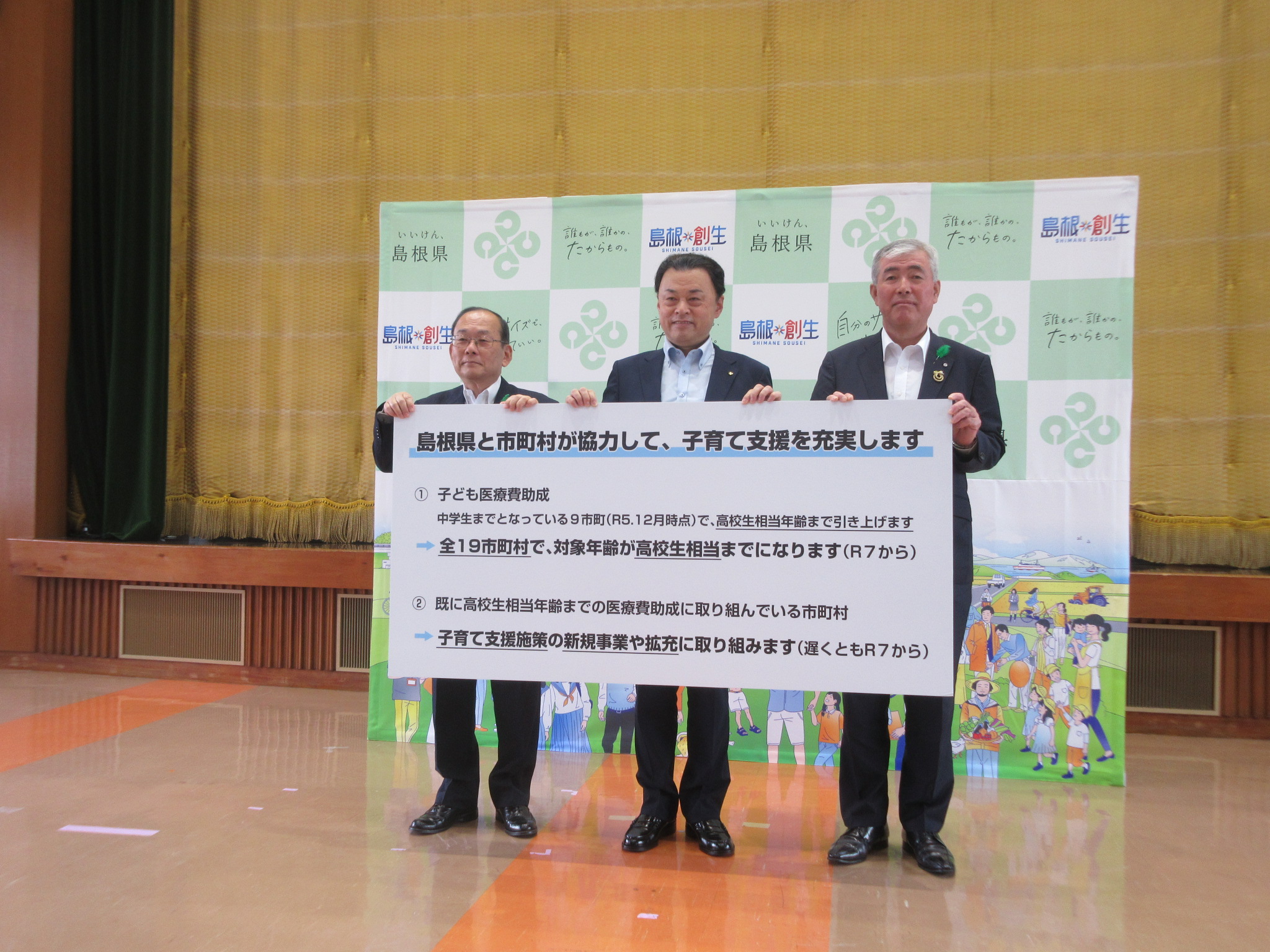 子育て世代支援