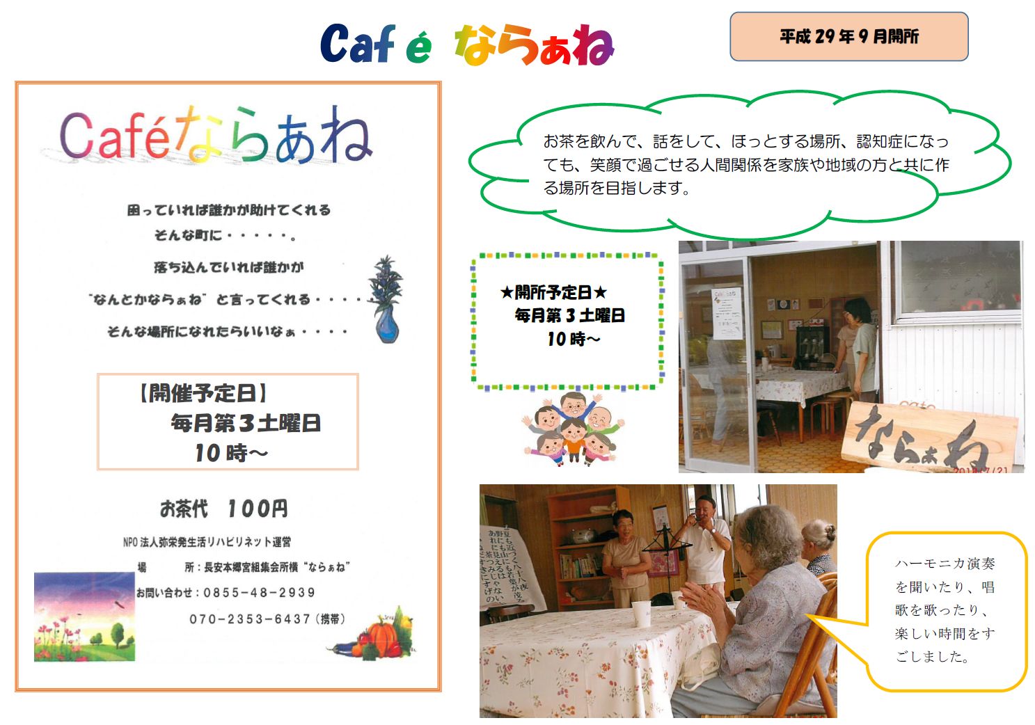 cafeならぁねチラシ