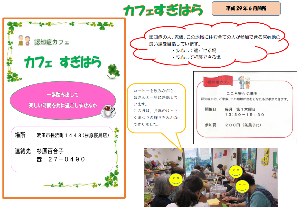 カフェすぎはらチラシ