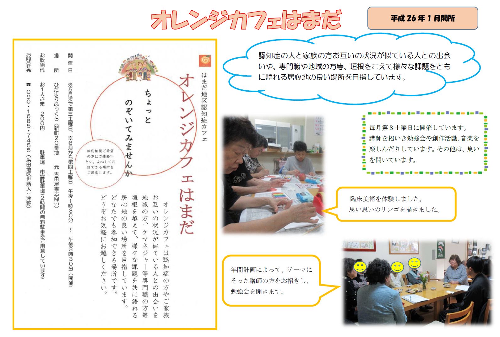 オレンジカフェはまだチラシ