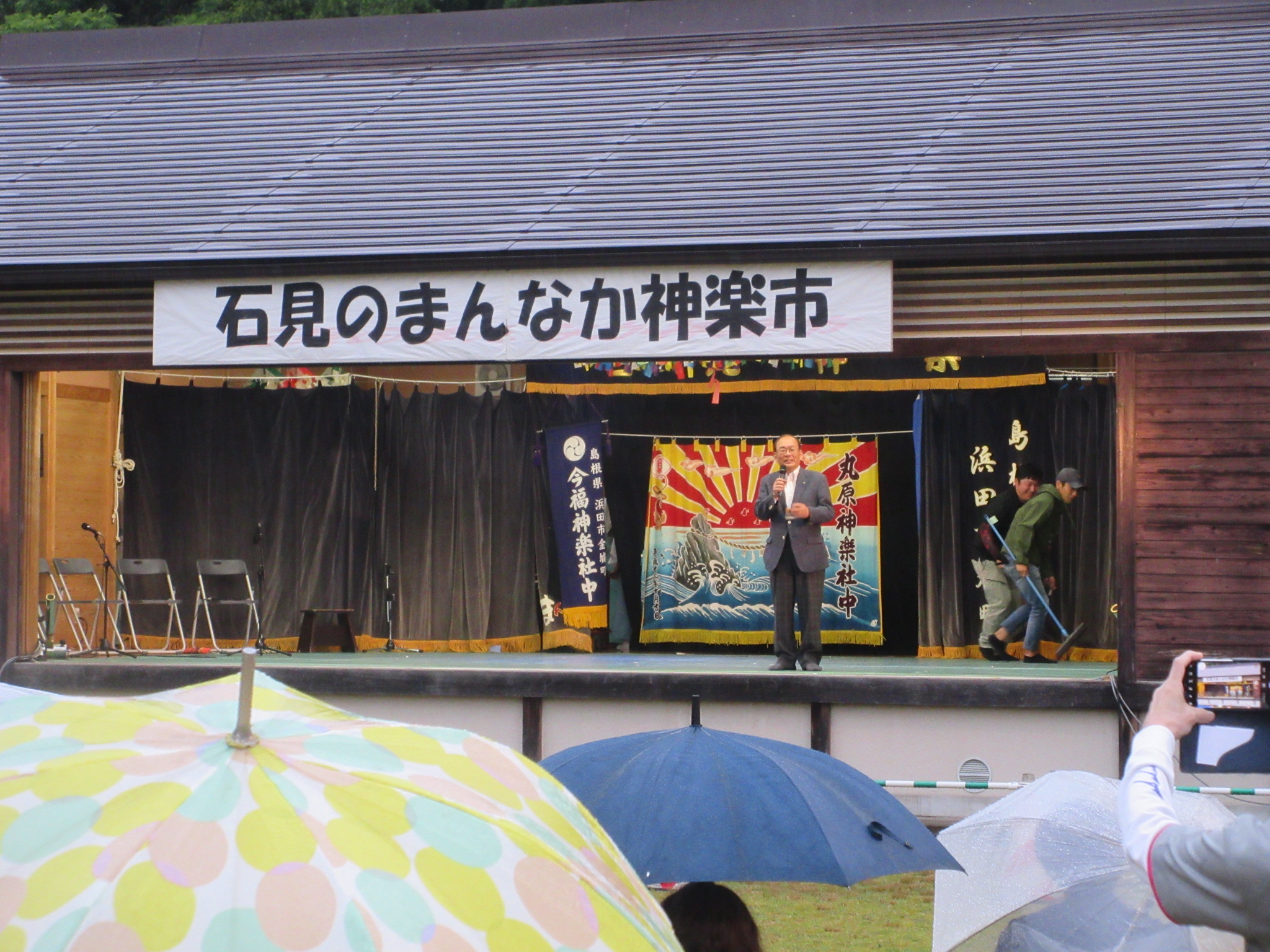 石見のまんなか神楽市