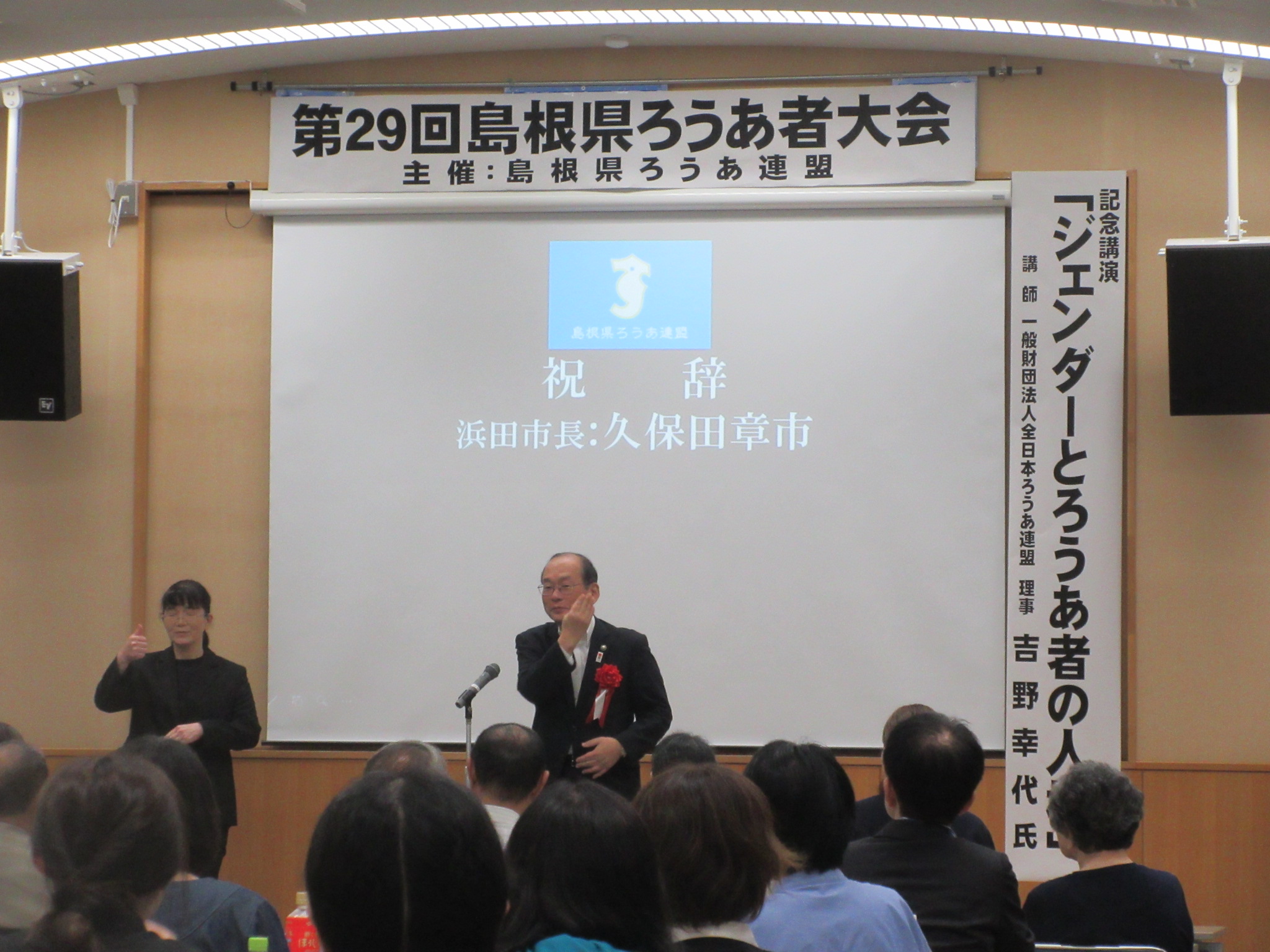 ろうあ者大会