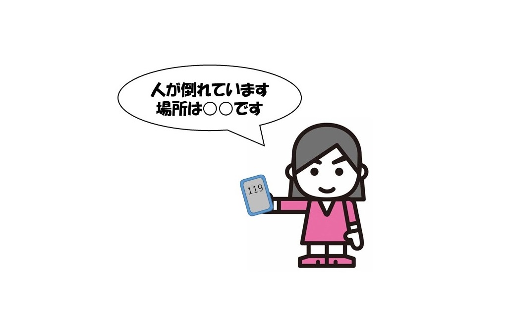 通報