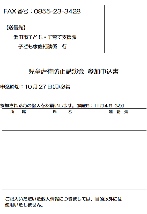 児童虐待防止講演会チラシ2
