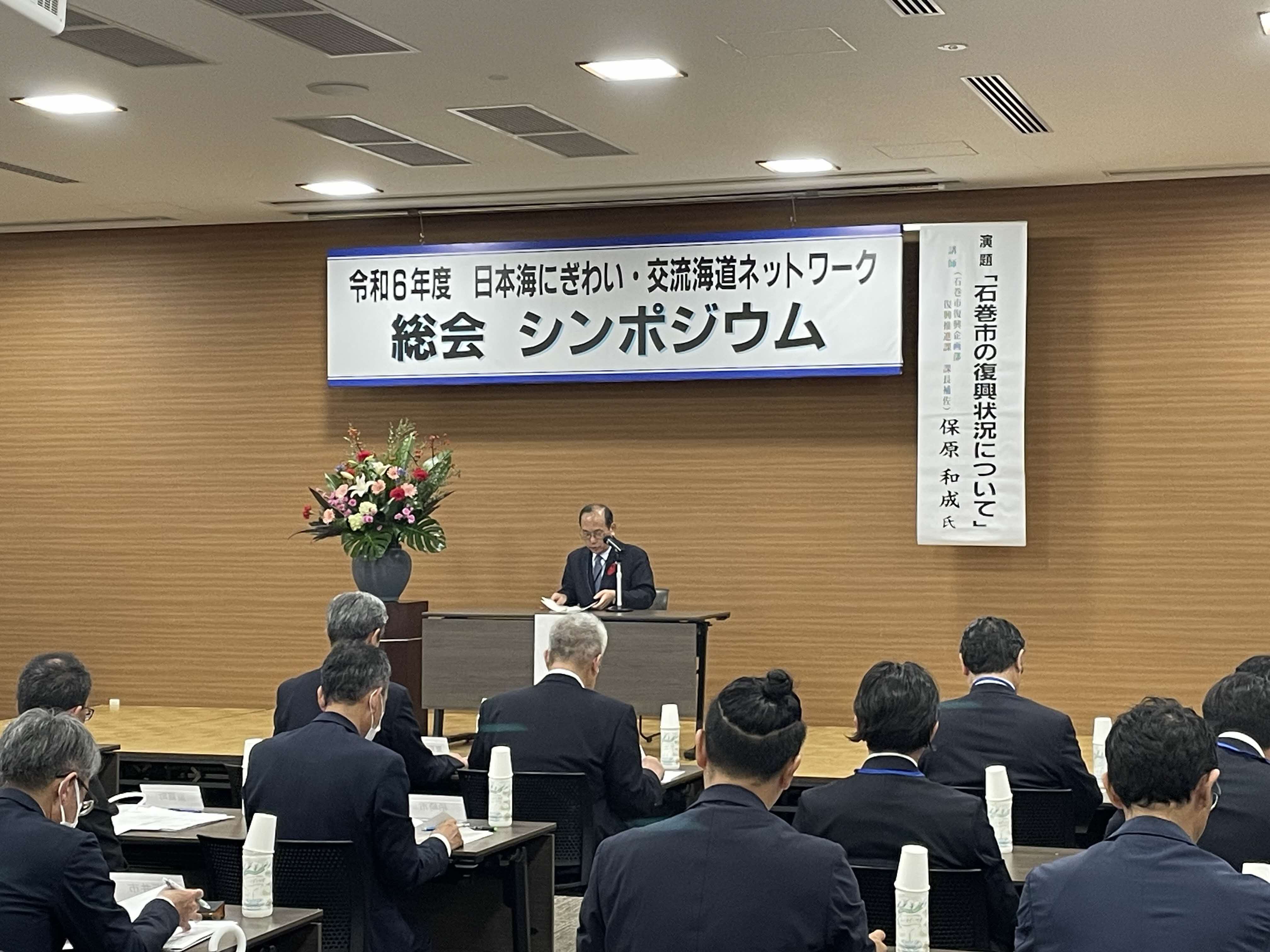 日本海にぎわい・交流海道ネットワーク総会