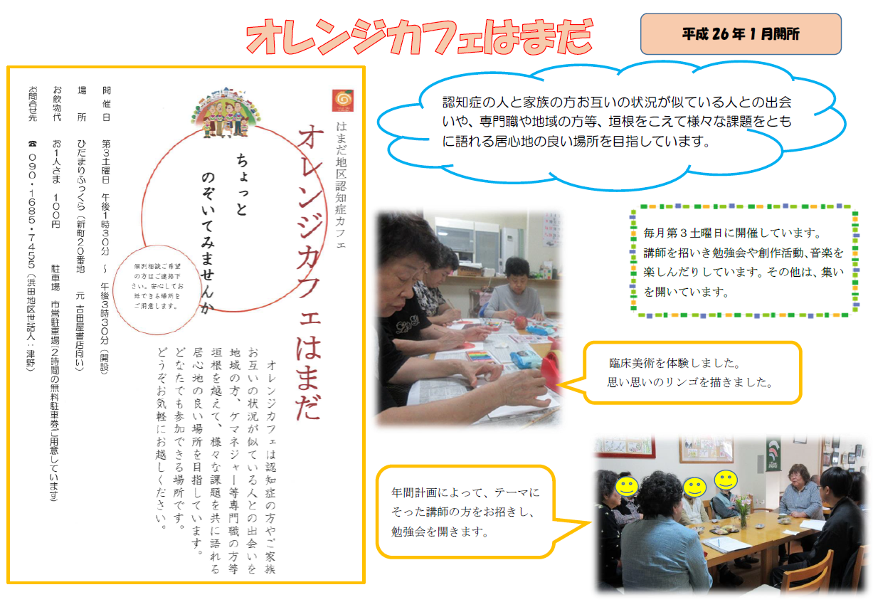 オレンジカフェはまだ