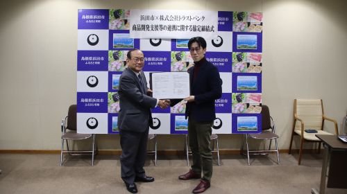 20250210協定締結式