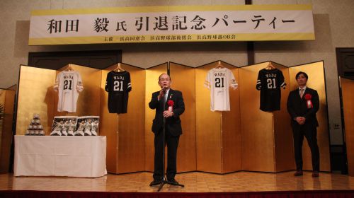 和田毅氏引退記念パーティー
